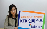 KTB투자증권, 투자세미나‘KTB 인베스톡’개최