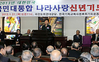 [포토]박근혜 당선인 국민대통합 나라사랑 신년기도회 참석