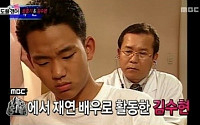 김수현 재연배우 시절 공개 &quot;김수현 맞아?!&quot; 화들짝