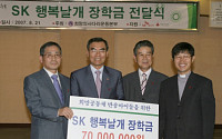 SK에너지, 부산 반송동에 장학금 7천만원 지원