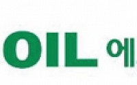 [Winners Club] S-OIL, 아시아 정유사 첫 3년 연속 DJSI 편입