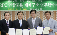 CJ GLS,  전남지역 농산물 연합물류 시작