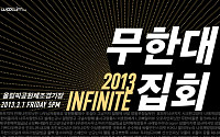 인피니트, 다음달 1일 팬들을 위한 '무한대집회' 개최