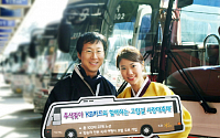 KB카드, 추석 무료 귀성·귀경 버스 운행