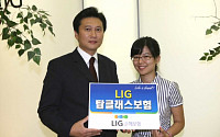 LIG손보, 100% 보험료 환급형 보험 판매