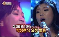 스타킹 동덕여대 박정현 '똑같은 창법 구사'