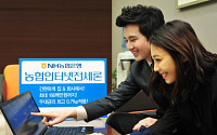 NH농협은행, 직장인을 위한 농협인터넷전세론 출시