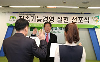 광해관리공단, ‘지속가능경영 실천선포식’ 개최