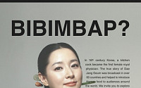 이영애, 뉴욕타임스 '비빔밥' 홍보 모델로 나서