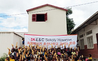 SK건설, 아프리카 마다가스카르에 ‘급식소 기부’