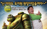 김준현 몸무게 공약 “영화 관객 200만 들면 10kg 감량하겠다”