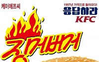 KFC 징거버거 5일간 2200원