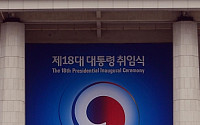 [포토]제18대 대통령 취임식 준비 한창