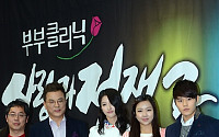 [포토]'사랑과 전쟁2-아이돌 특집' 기자간담회