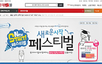 롯데홈쇼핑, ‘새 출발! New Start 페스티벌’ 진행