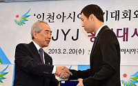[포토]2014인천아시아경기대회 홍보대사 위촉패 받는 JYJ 박유천