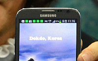 [포토]독도가 새겨진 김장훈의 휴대폰