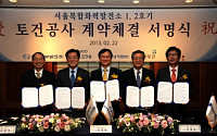 중부발전, ‘서울복합화력발전소’ 토건공사 계약 체결