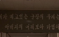 '어느 훈련소의 문구' 감동… 어떤 글이길래?