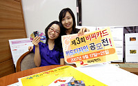 비씨카드, ‘신용카드 디자인 공모전’ 개최