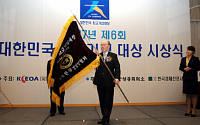 한진해운, 한국 최고 기업대상 수상