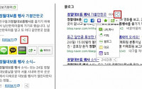 네이버, PC·모바일 ‘개별 검색 공유’기능 제공