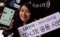 [MWC 2013]LG-차이나모바일, ‘TD-LTE’ 시연… 올 하반기 중국 출시