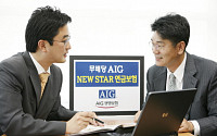 [생명보험특집]AIG생명, AIG 뉴스타 연금보험