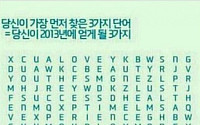 2013년 얻게 될 세 가지..."돈 사랑 성공~ 이대로 되면 좋겠다~"