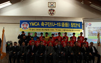 YMCA, 15세 이하 중등부 축구단 창단