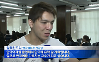 브라질 상파울루대학, 중남미 첫 한국어학과 개설
