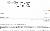 김장훈, '고은아 열애설' 해명…블로그에 &quot;고은아에 대하여&quot; 글 올려