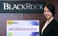 블랙록운용 ‘블랙록 글로벌 멀티에셋 인컴 펀드’ 출시