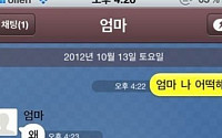 엄마의 돌직구 문자, "예쁘냐고 묻는 딸에게 한다는 말이"