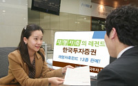 한국투자증권, 재형저축펀드 13종 판매