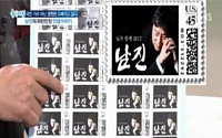 남진, 한인 최초 우표 발행…방송서 공개