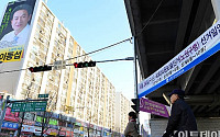 [포토]노원병에 설치된 보궐선거 현수막