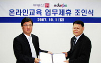 에듀스파ㆍ부동산114, 온라인교육 시장 업무 제휴