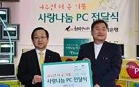 [포토]하나은행, '사랑나눔PC 전달식'