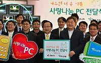 [포토]하나銀, '사랑나눔 PC 전달식' 진행