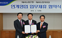 NH농협은행, NH농협캐피탈과 서민금융 지원 확대