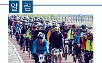 [社告] 2013 이투데이 국민행복 자전거 대행진