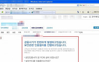 안랩, 가짜은행사이트 유도하는 파밍 악성코드 변종 경고
