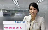 우리투자증권, 한국 월드와이드 원자재 재간접 펀드 판매
