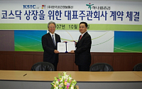 하나IB증권, 한국공간정보통신과 IPO 주관사 계약