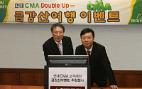 현대증권, CMA 신규 고객대상 사은이벤트 추첨 행사