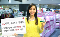 BC카드, 봄맞이 이벤트 진행