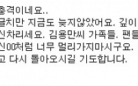 김용만, 도박 혐의로 검찰 수사...미니홈피 방명록 살펴보니