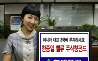 [증권특집]현대증권, '한중일 밸류 주식형펀드'판매