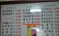 한 그릇에 만원 공기밥…네티즌“만원 받을 만 하네”